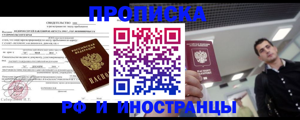 временная регистрация адрес в Черногорске