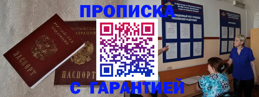 прописка для школы в Черногорске
